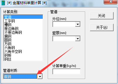 材质选择界面