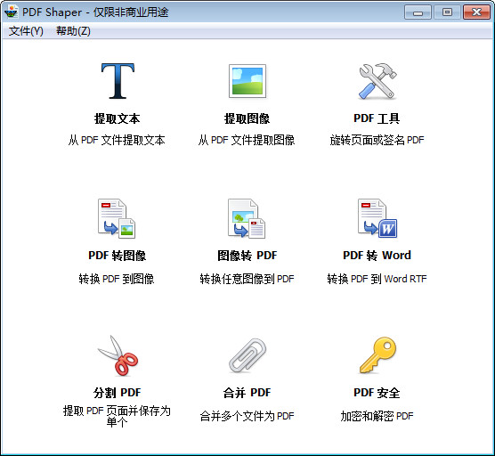 操作界面