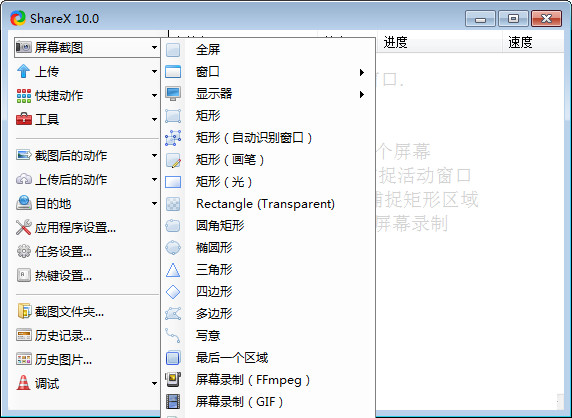 ShareX云上传设置界面