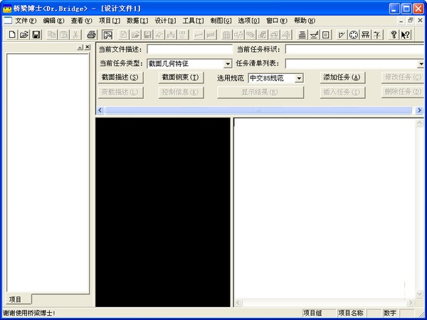 软件操作界面