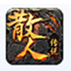 51散人传说微端单刷BOSS战将助力v1.5