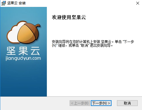 安装界面