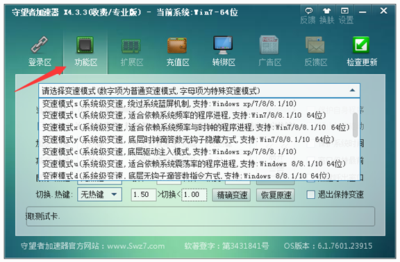 多模式选择界面