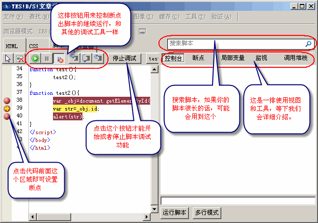 调试工具界面