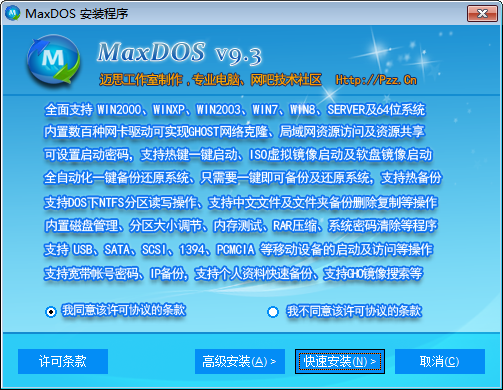 安装界面