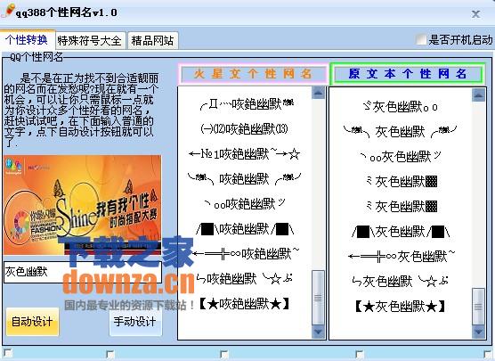 QQ网名生成界面