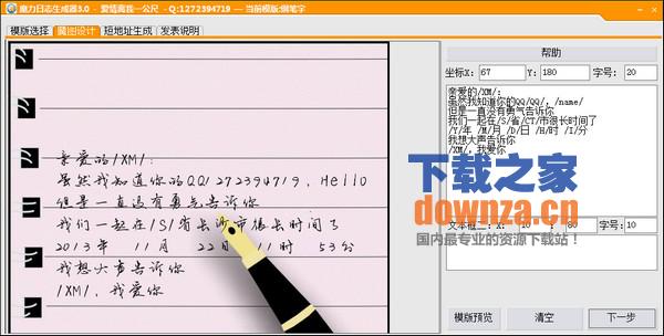 模板选择界面
