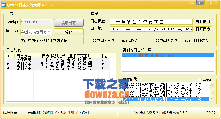 日志热度优化助手