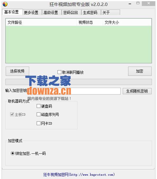 视频加密工具界面