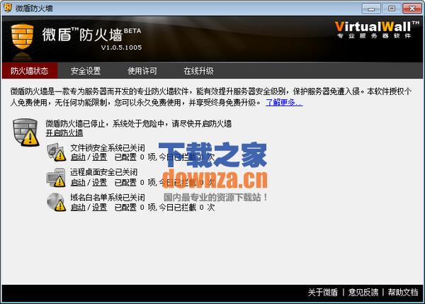 微盾防火墙
