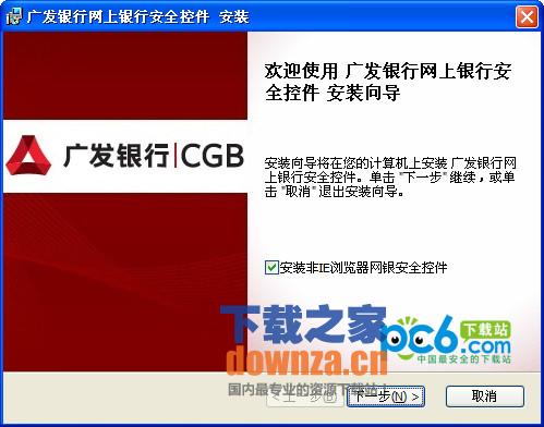 广发银行网上银行安全控件