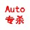 auto.exe病毒查杀工具使用v1.7