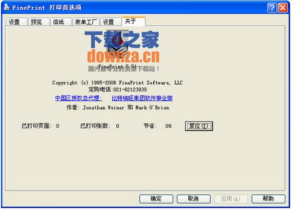 超级虚拟打印机(FinePrint)