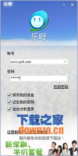乐呼网络电话高清通话