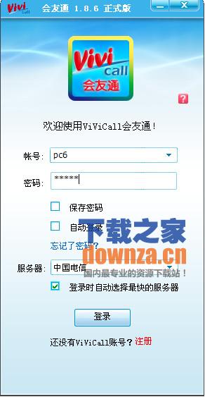 会友通全球通话工具