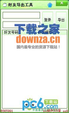 QQ好友管理助手