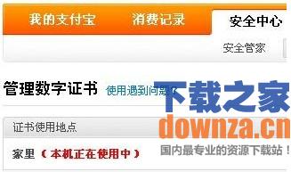 安全验证界面
