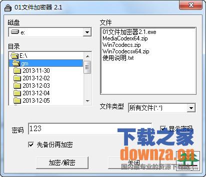 文件加密系统界面
