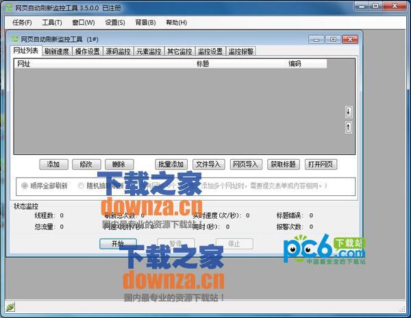 网页实时监控与流量提升方案