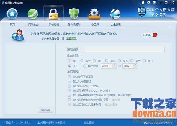 网络工具界面