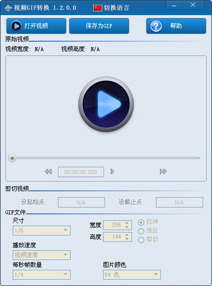 视频转GIF操作界面
