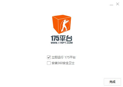安装完成界面