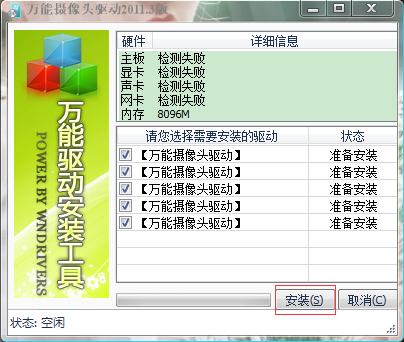 驱动适配界面
