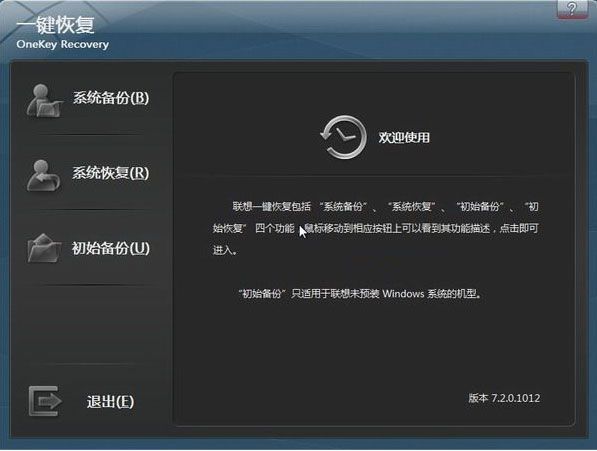 系统备份还原操作界面