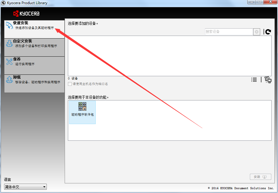 驱动安装示意图