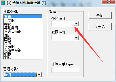 参数输入界面
