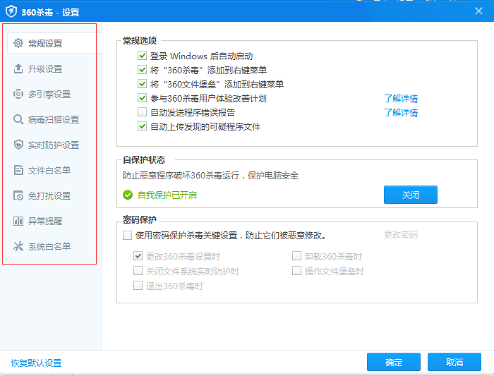 高级设置界面
