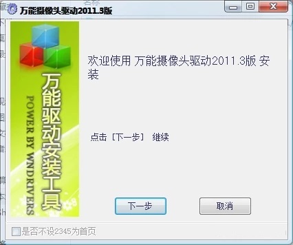 驱动管理界面