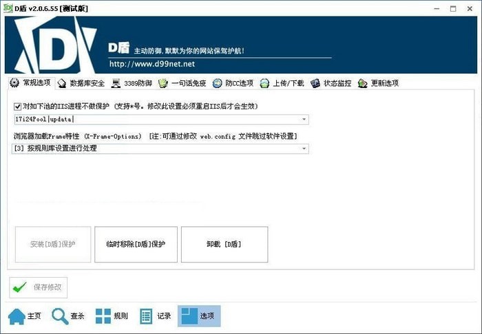 防护界面截图