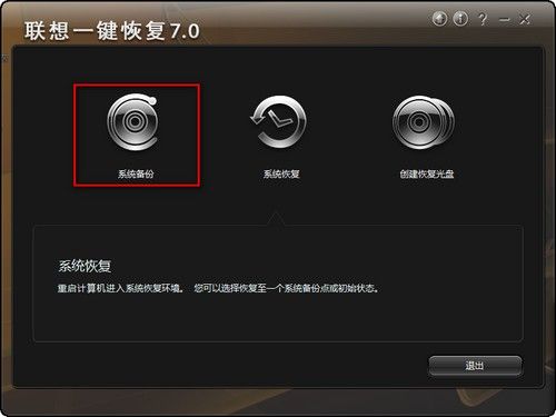 系统恢复入口图示