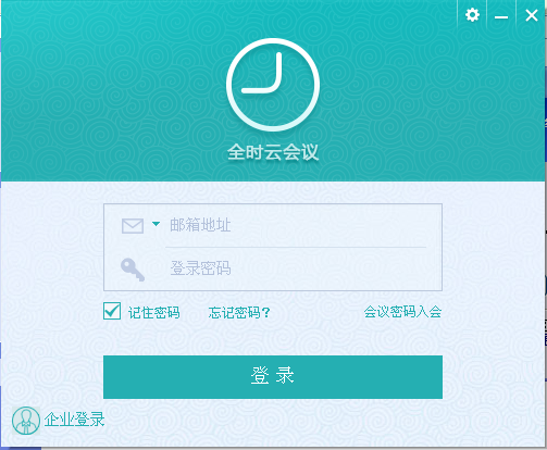 全时云会议操作界面示意图