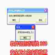 360用户数据管理工具使用说明1.0 免安装版