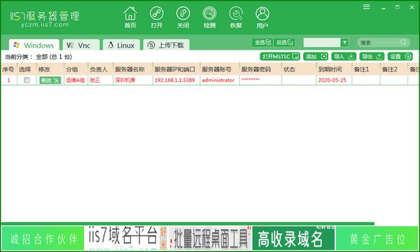 多服务器管理界面