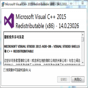 VC++2015运行库32位下载必备