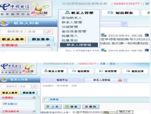 保管箱操作界面