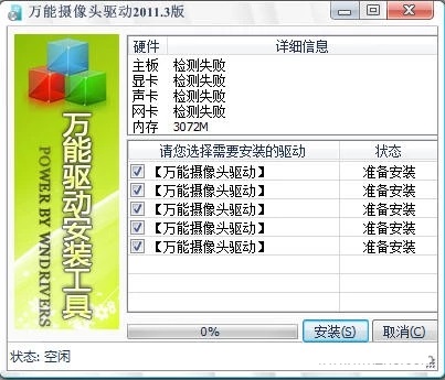 驱动安装流程