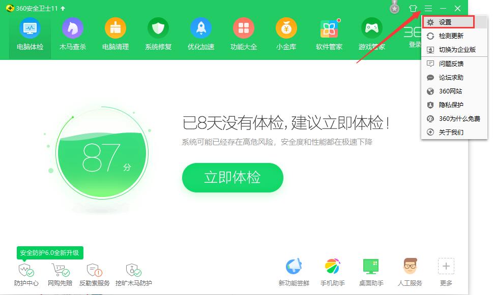 设置界面