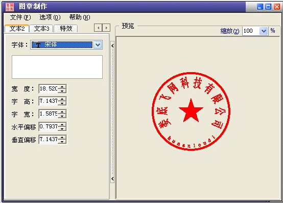 图章设计操作界面