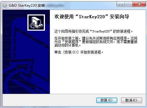 安装完成提示