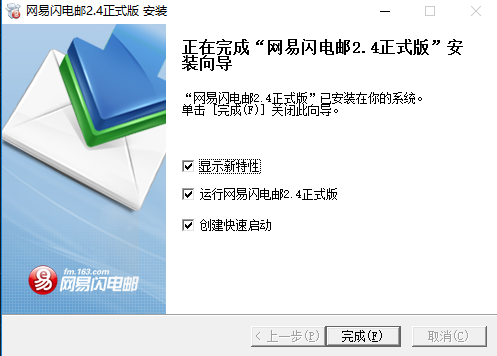 完成界面