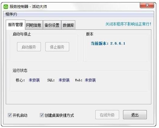 系统界面