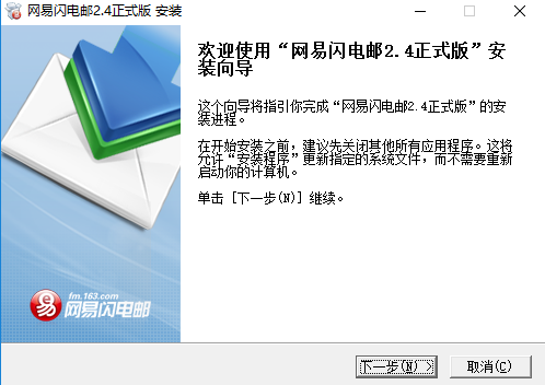 安装界面