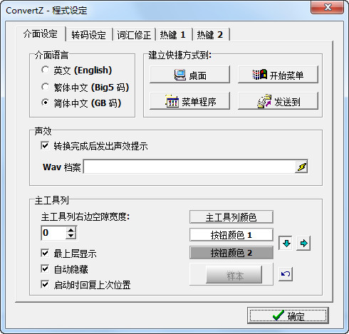 设置界面示意图