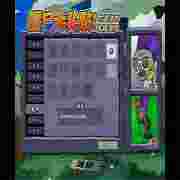 植物大战僵尸周年版全新上线