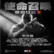 使命召唤9黑色行动2补丁优化说明