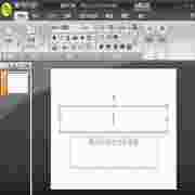 Office2007办公套件功能与用户反馈4.3.5.10